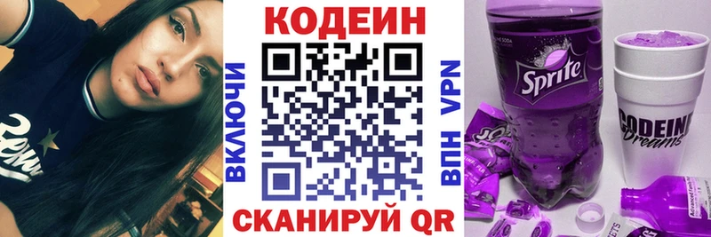 дарнет шоп  Бирюсинск  Codein напиток Lean (лин) 